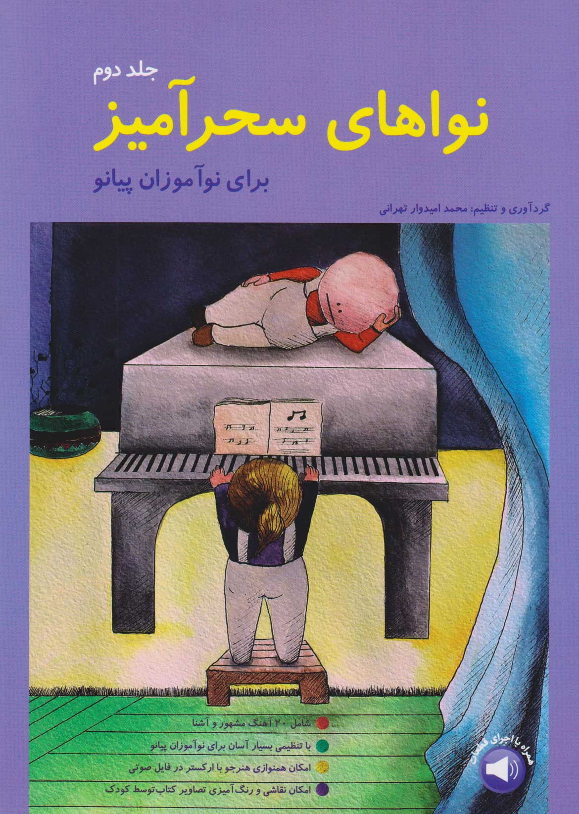 پایانه - نواهای سحرآمیز (جلد دوم)