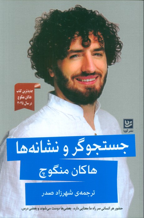 پایانه - جستجوگر و نشانه ها