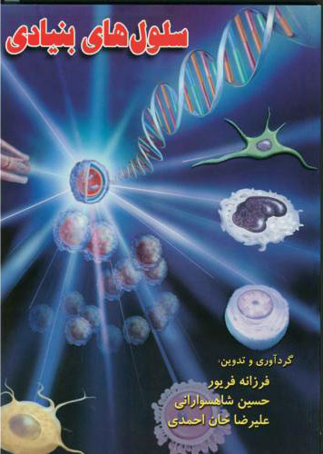 پایانه - سلول های بنیادی