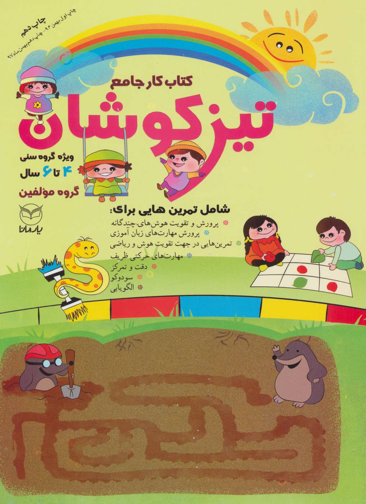 پایانه - کار جامع تیزکوشان