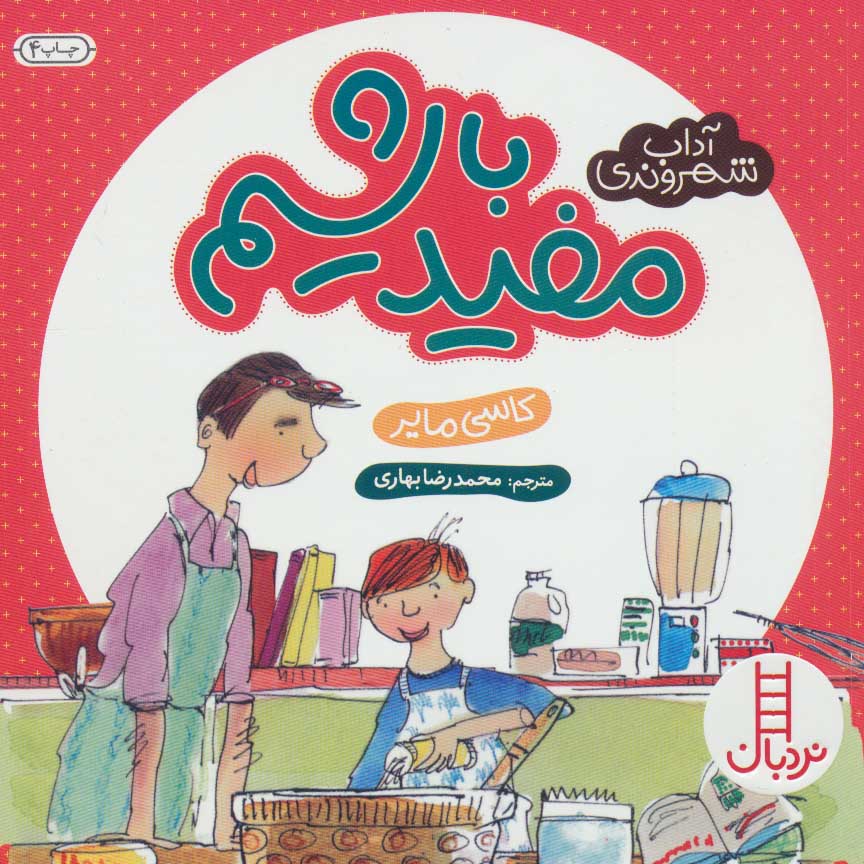 پایانه - مفید باشیم