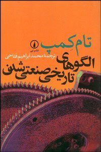 پایانه - الگوهای تاریخی صنعتی شدن