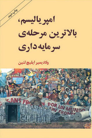 پایانه - امپریالیسم بالاترین مرحله سرمایه داری