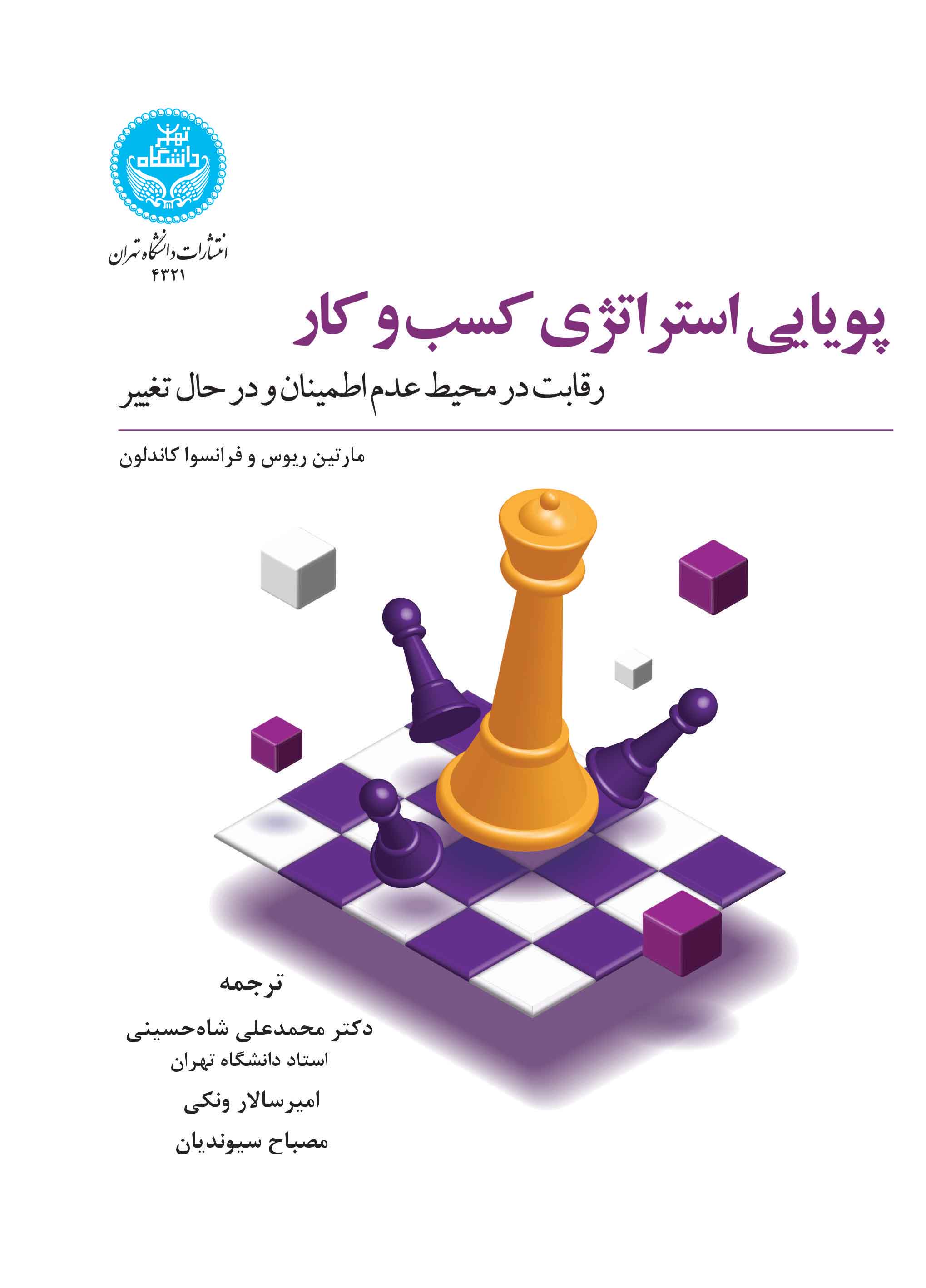 پایانه - پویایی استراتژی کسب و کار