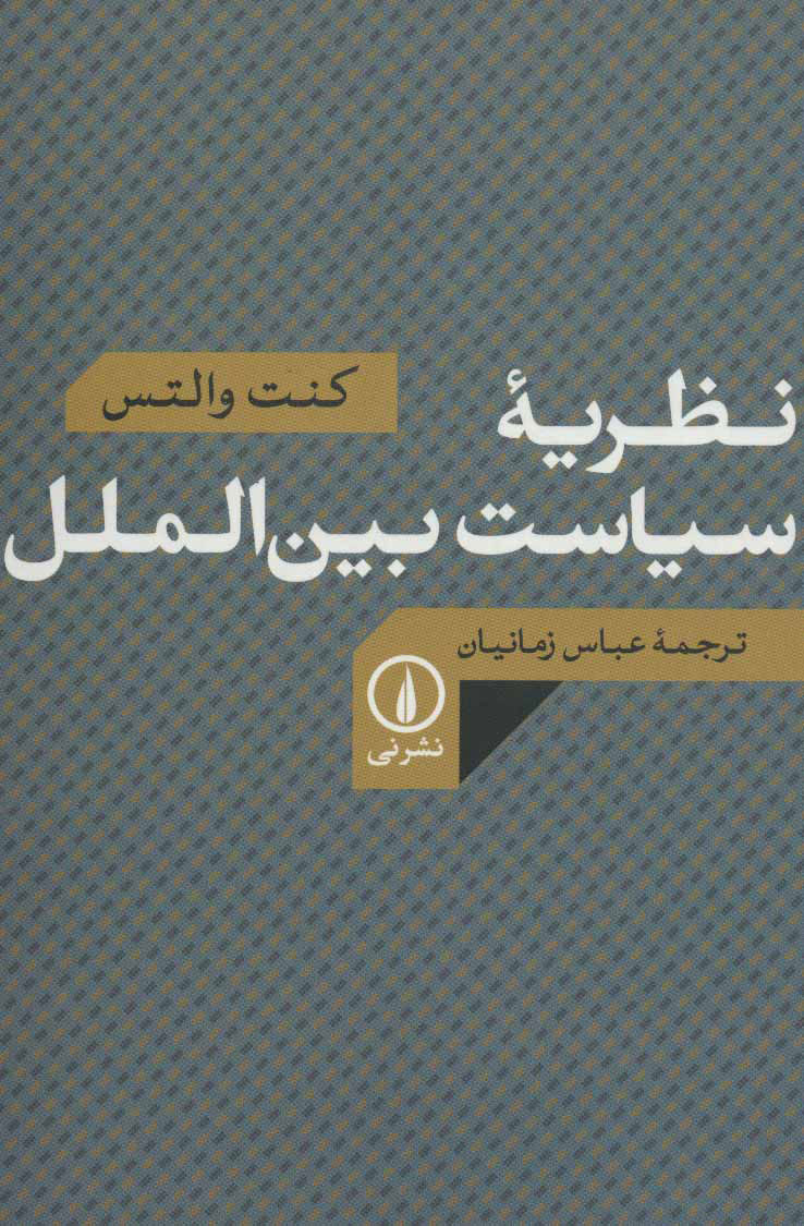 پایانه - نظریه سیاست بین الملل