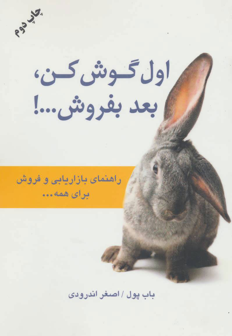 پایانه - اول گوش کن بعد بفروش