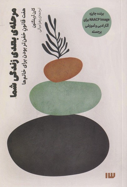 پایانه - مرحله ی بعدی زندگی شما