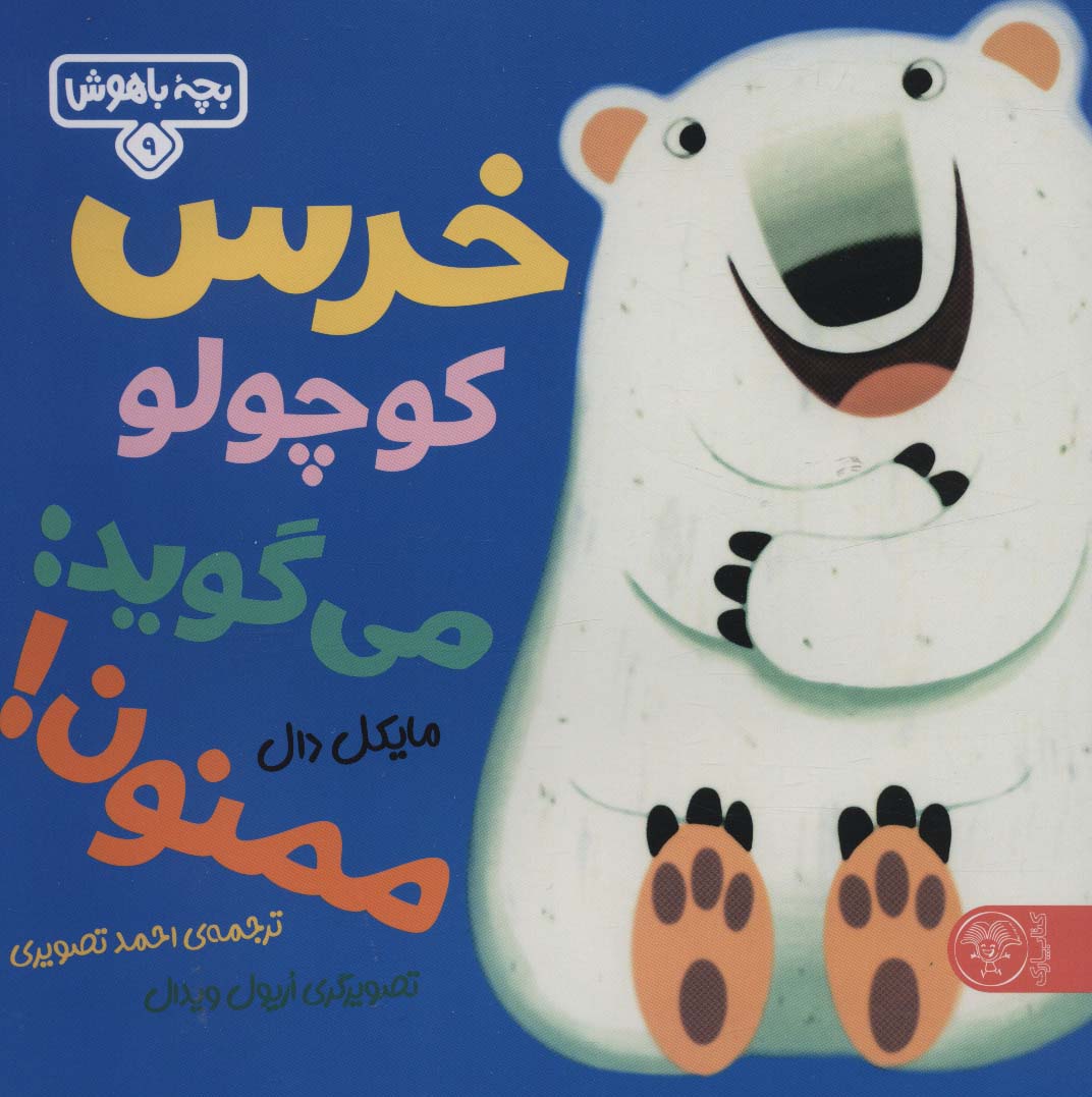 پایانه - خرس کوچولو می گوید: ممنون