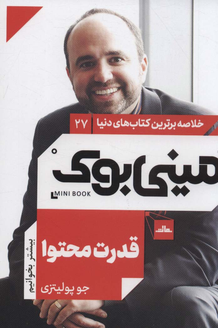 پایانه - قدرت محتوا