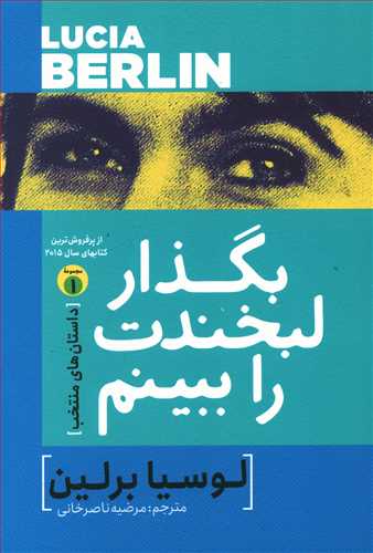 پایانه - بگذار لبخندت را ببینم