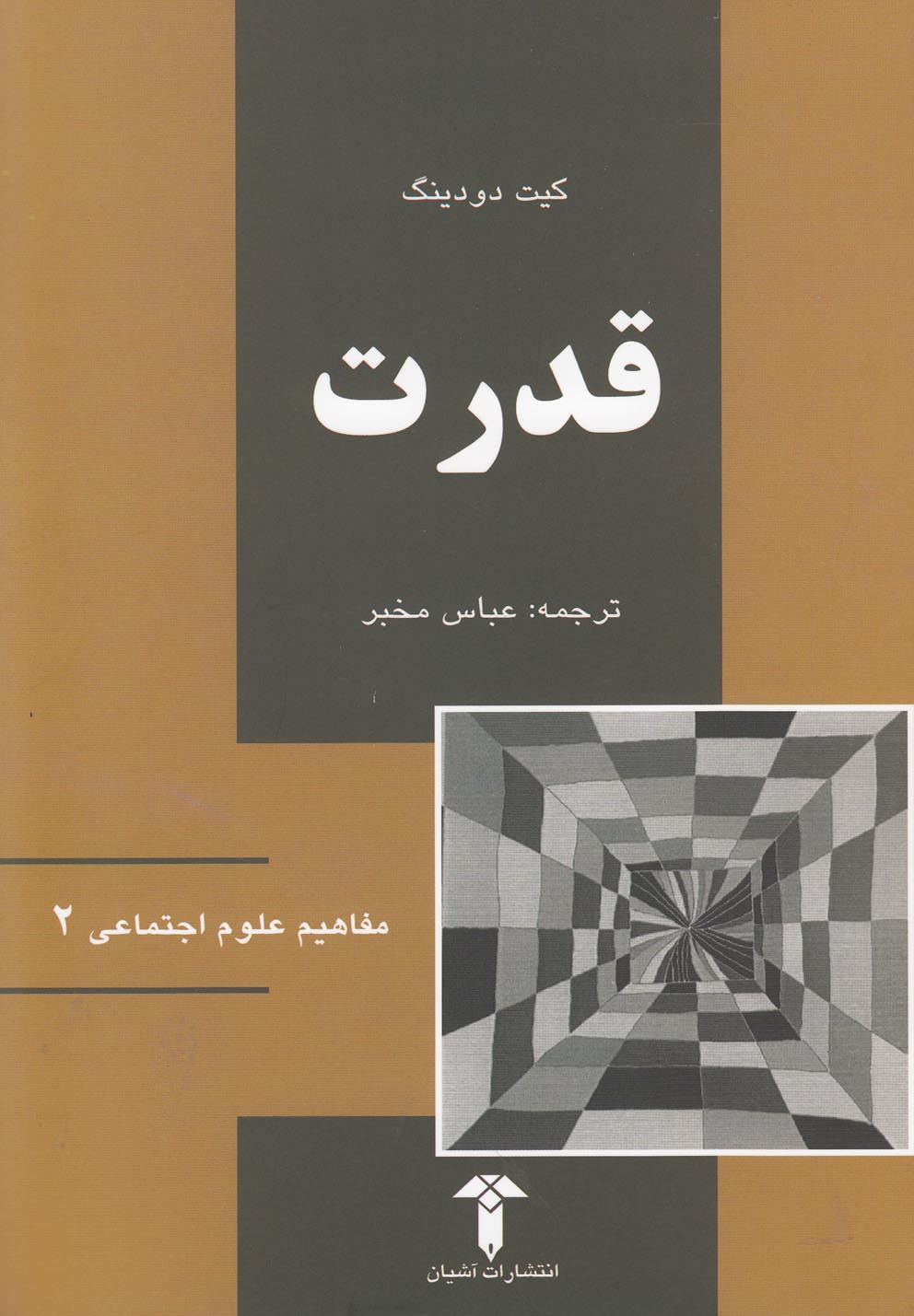 پایانه - قدرت