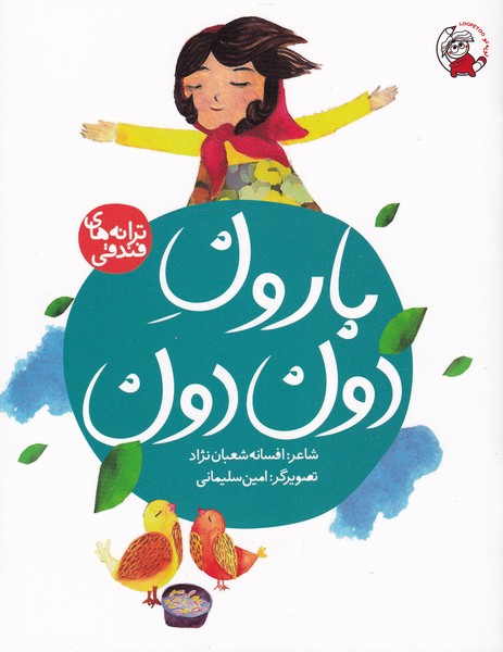 پایانه - بارون دون دون