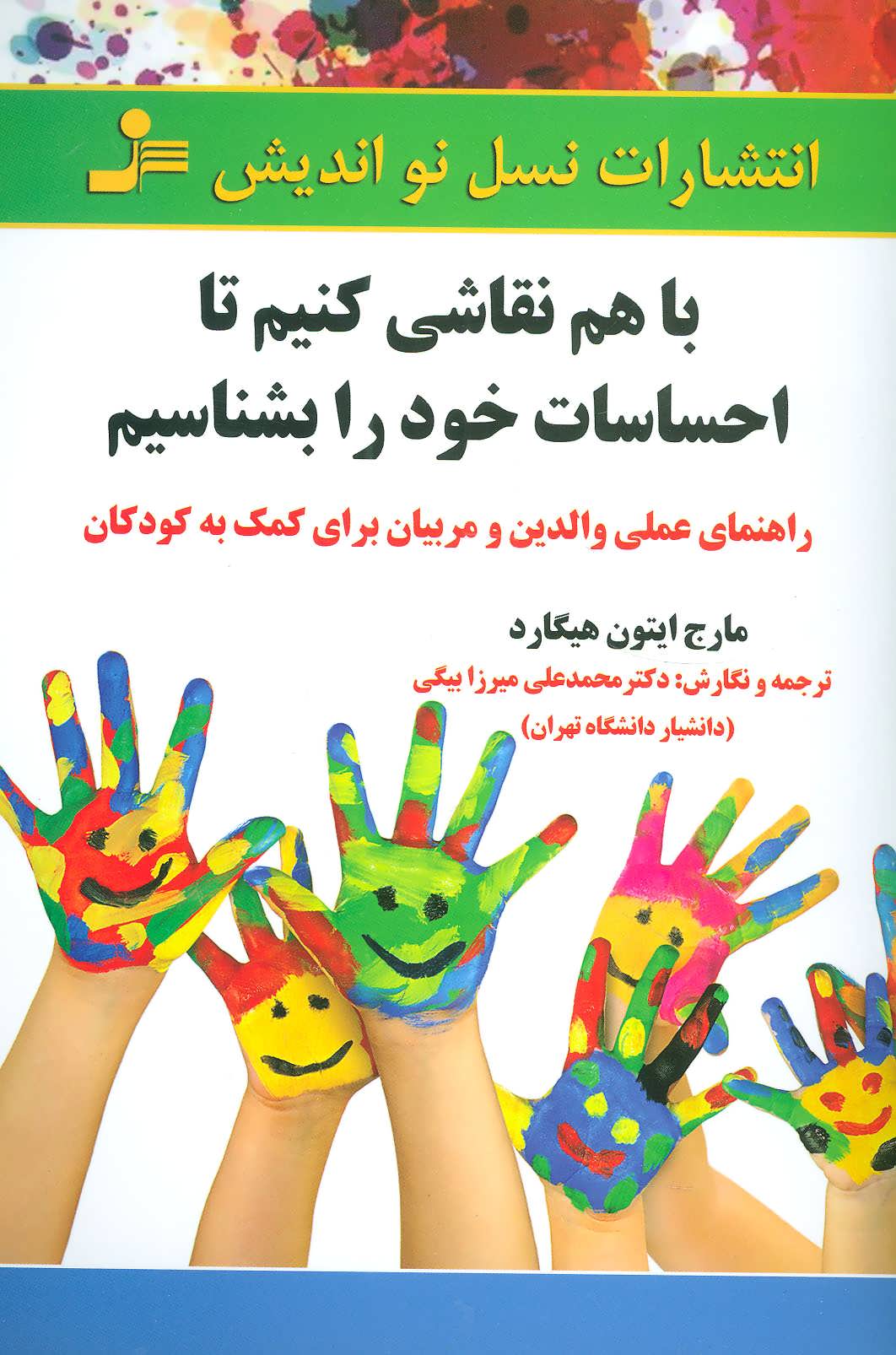 پایانه - با هم نقاشی کنیم تا احساسات خود را بشناسیم