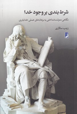 پایانه - شرط بندی بر وجود خدا