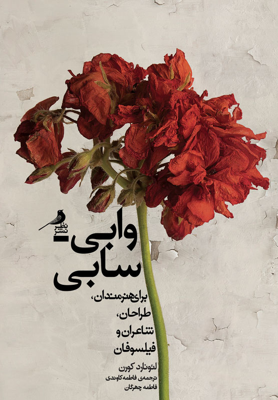 پایانه - وابی سابی