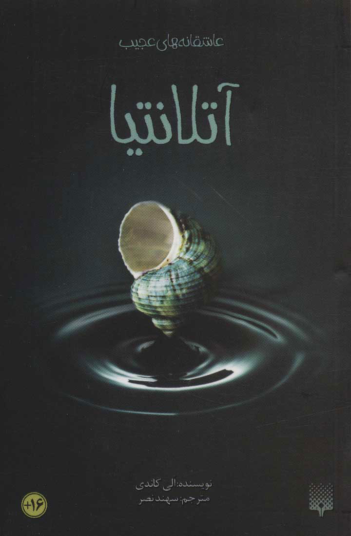 پایانه - آتلانتیا