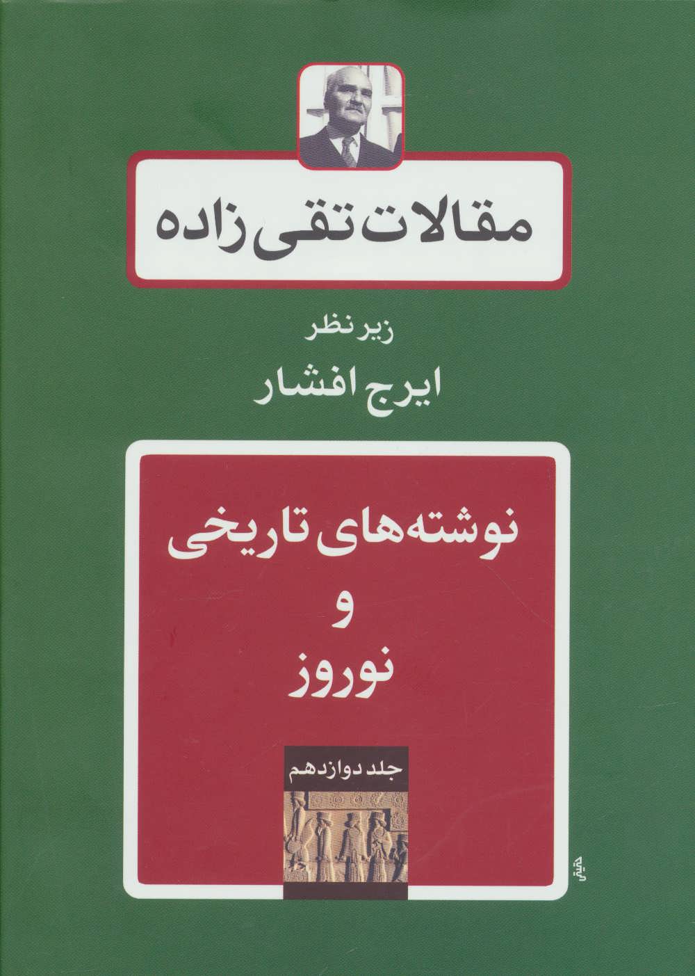 پایانه - نوشته های تاریخی و نوروز