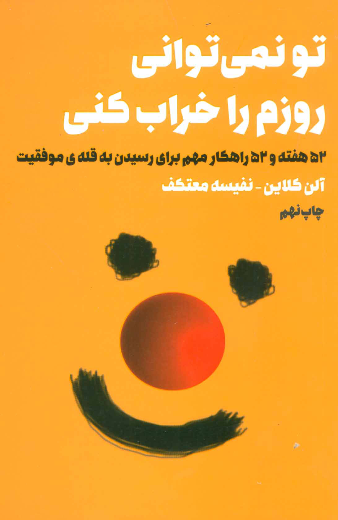 پایانه - تو نمی توانی روزم را خراب کنی