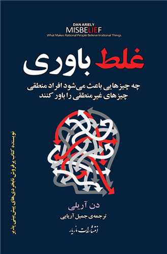 پایانه - غلط باوری