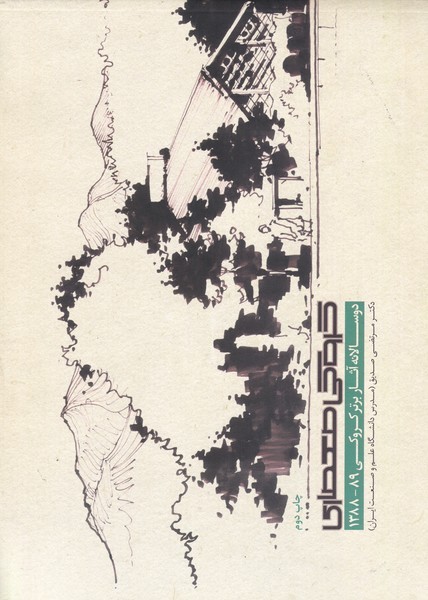 پایانه - کروکی معماری
