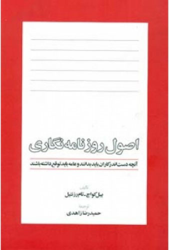 پایانه - اصول روزنامه نگاری