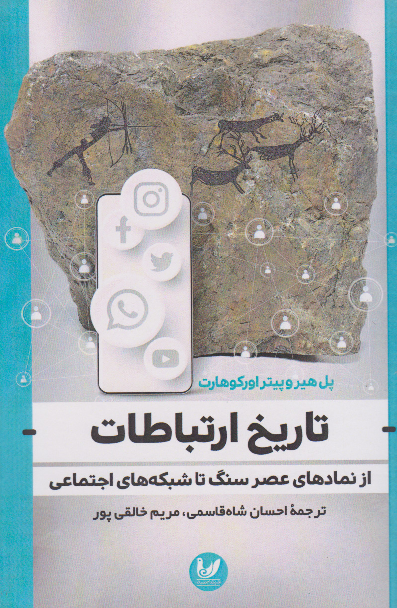 پایانه - تاریخ ارتباطات