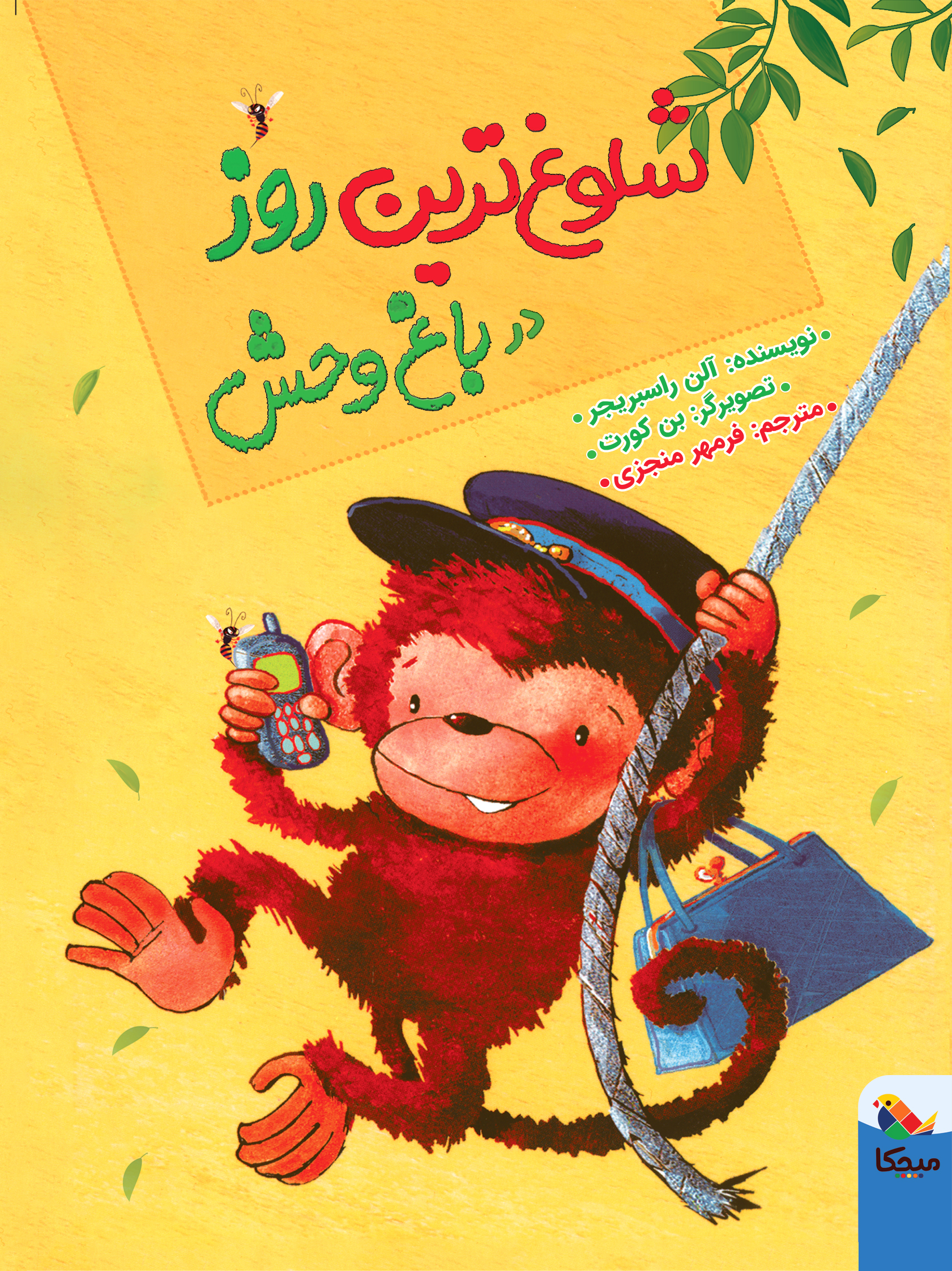 پایانه - شلوغ ترین روز در باغ وحش