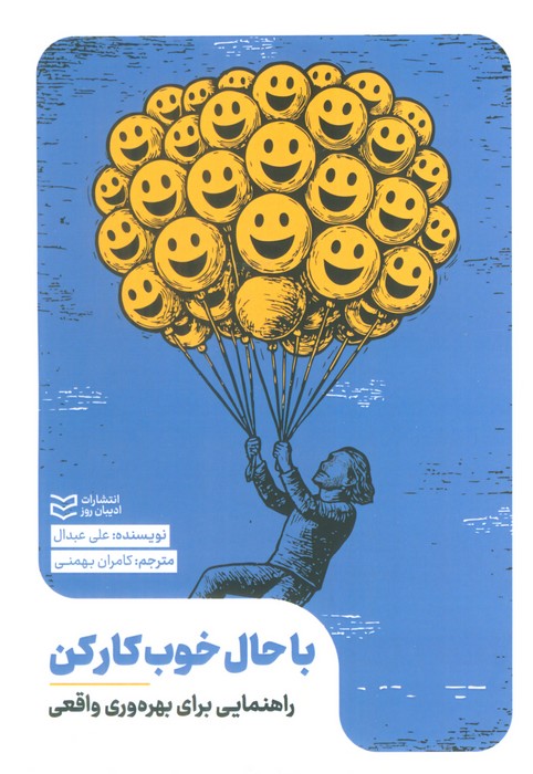 پایانه - با حال خوب کار کن