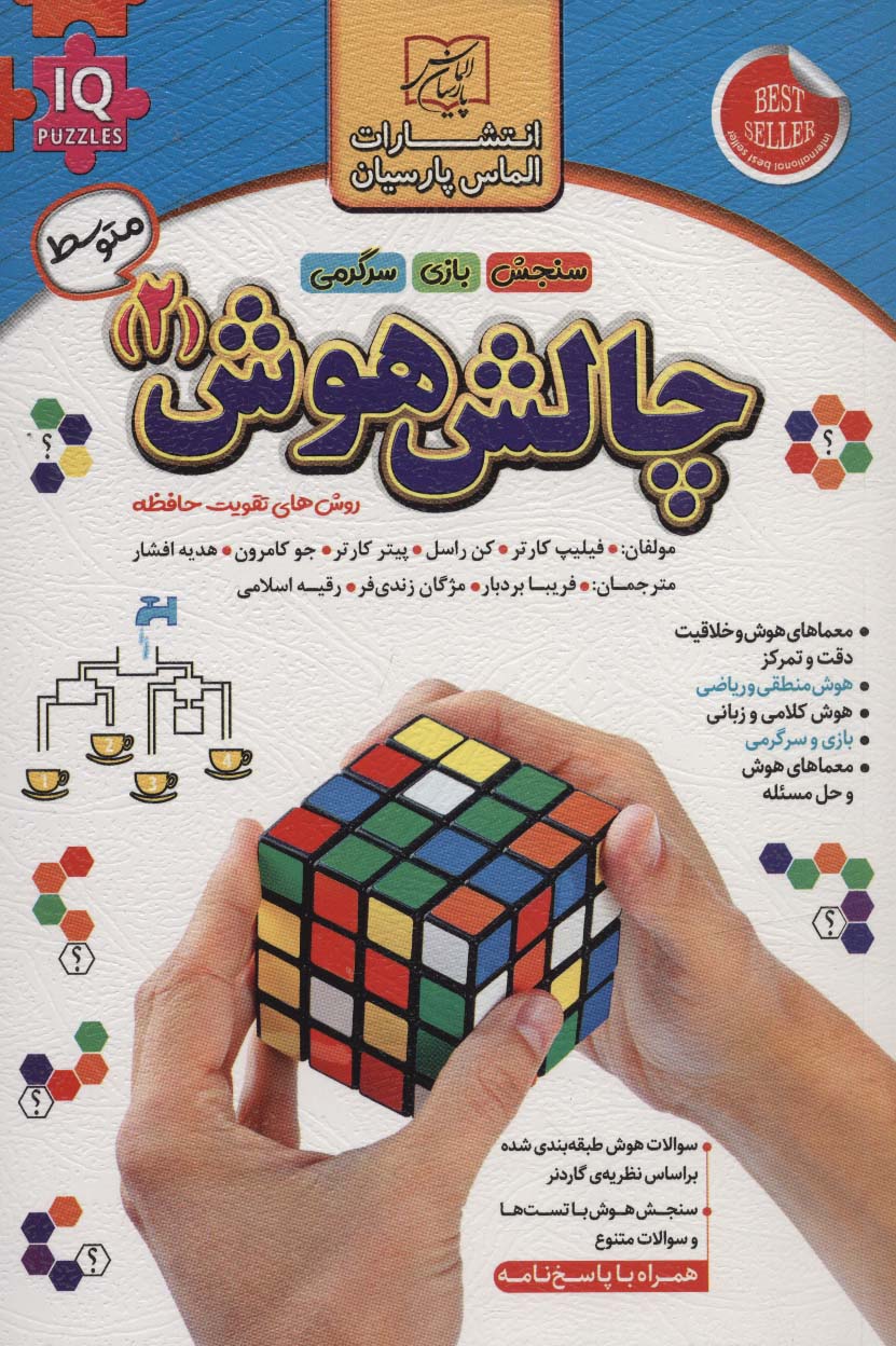 پایانه - چالش هوش (2) : متوسط