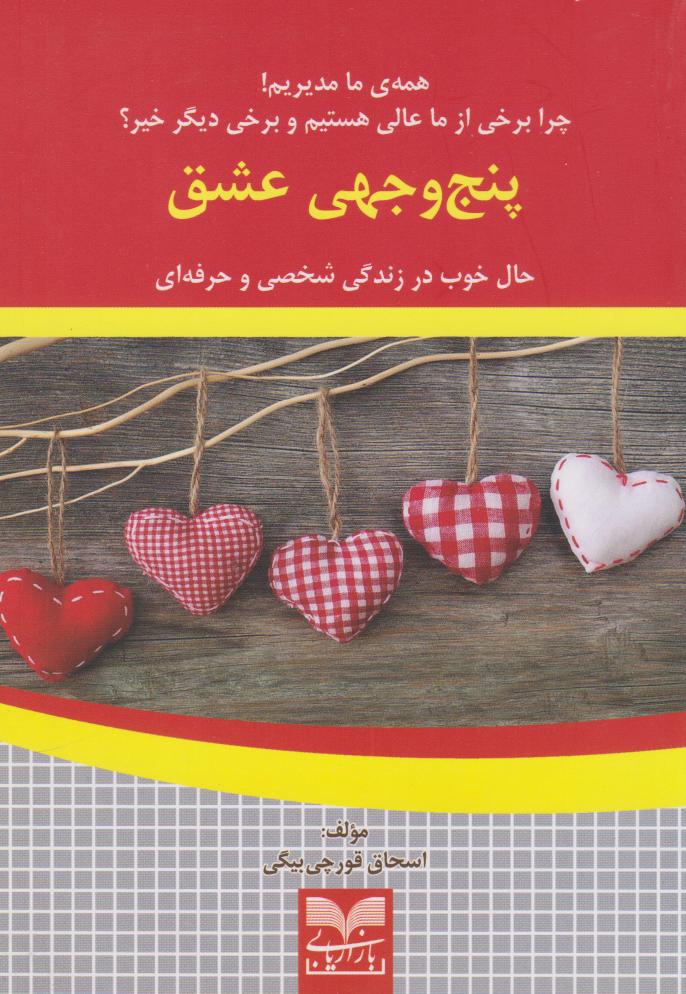 پایانه - پنج وجهی عشق
