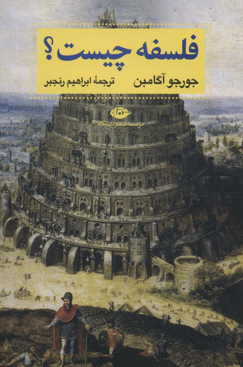 پایانه - فلسفه چیست؟