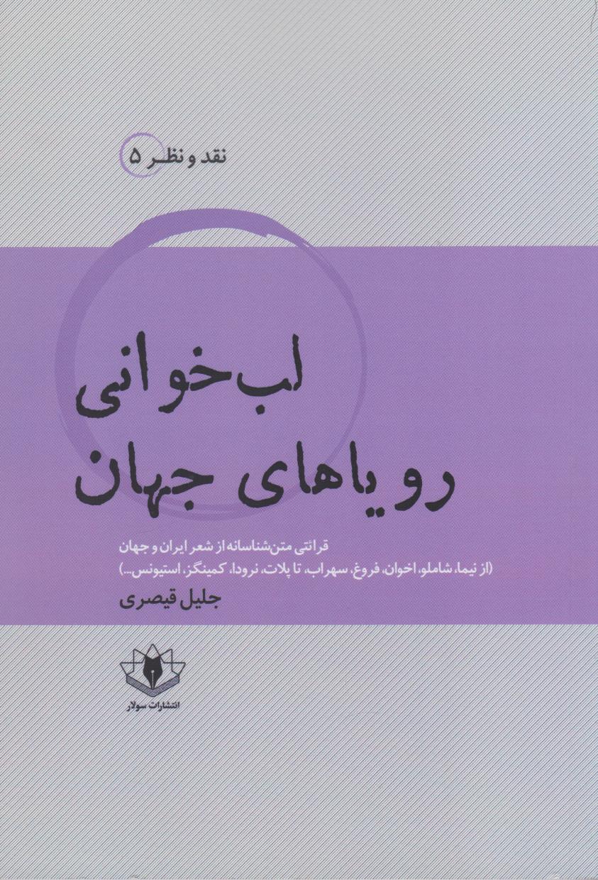 پایانه - لب خوانی رویاهای جهان
