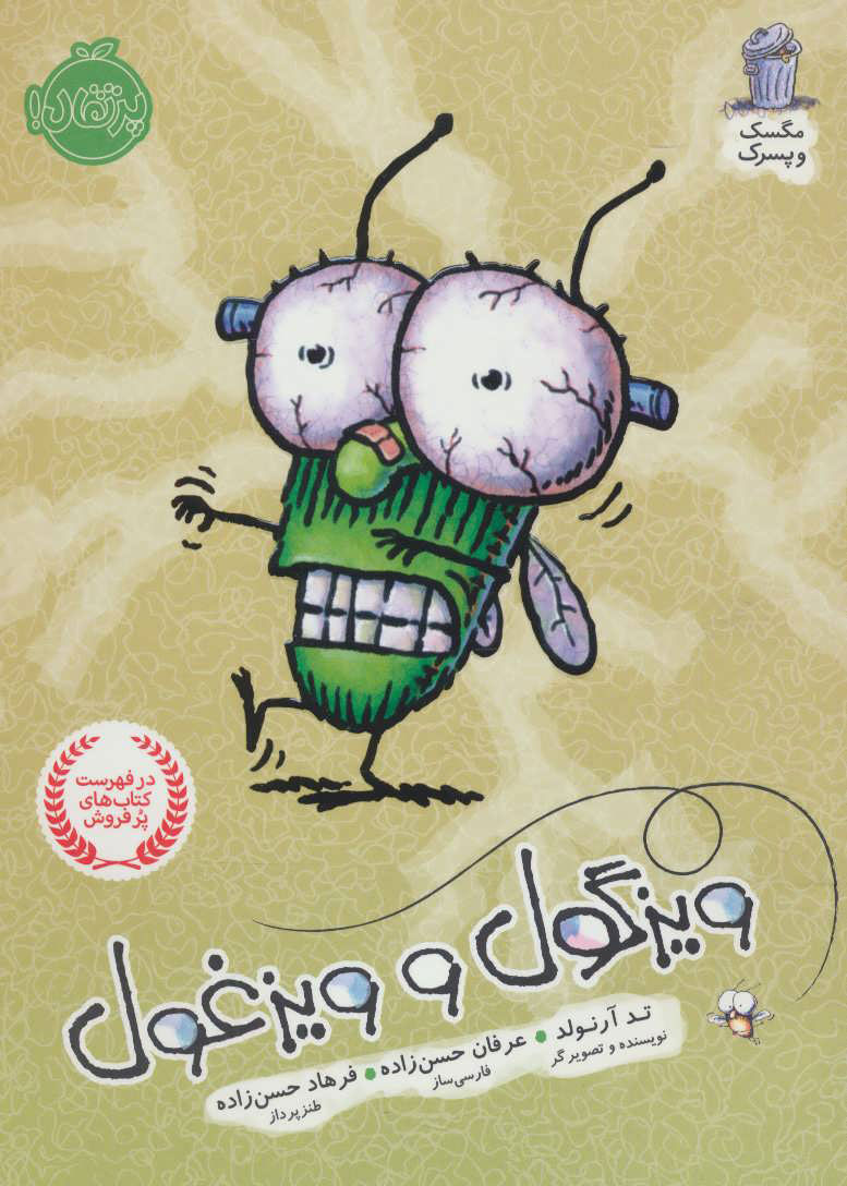 پایانه - ویزگول و ویزغول