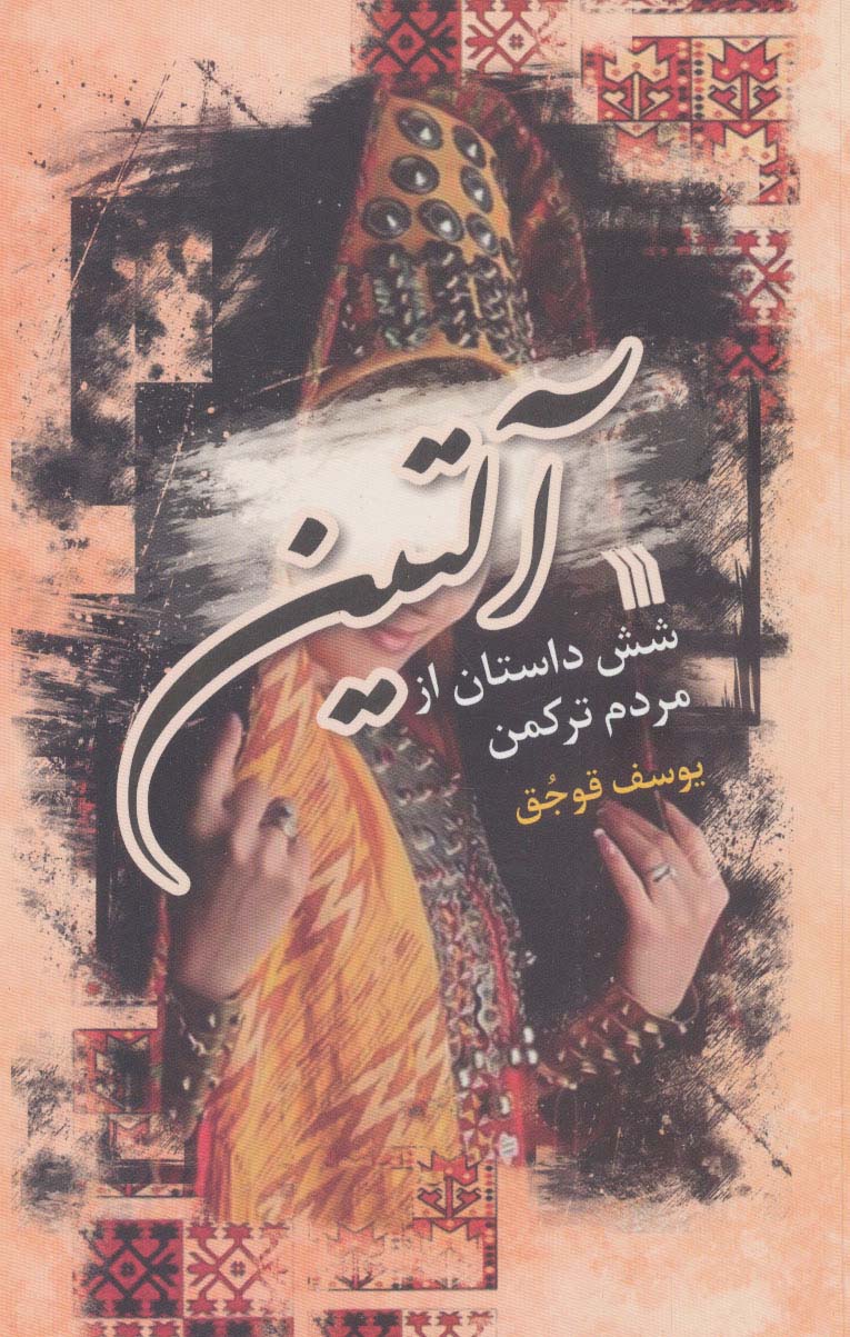 پایانه - آلتین