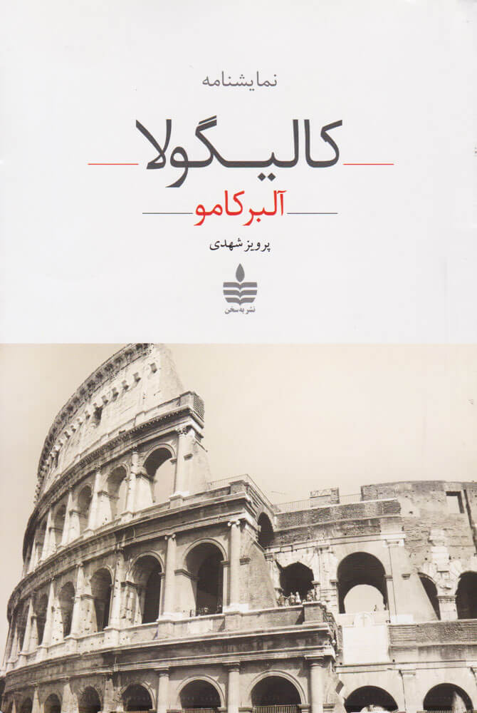 پایانه - کالیگولا