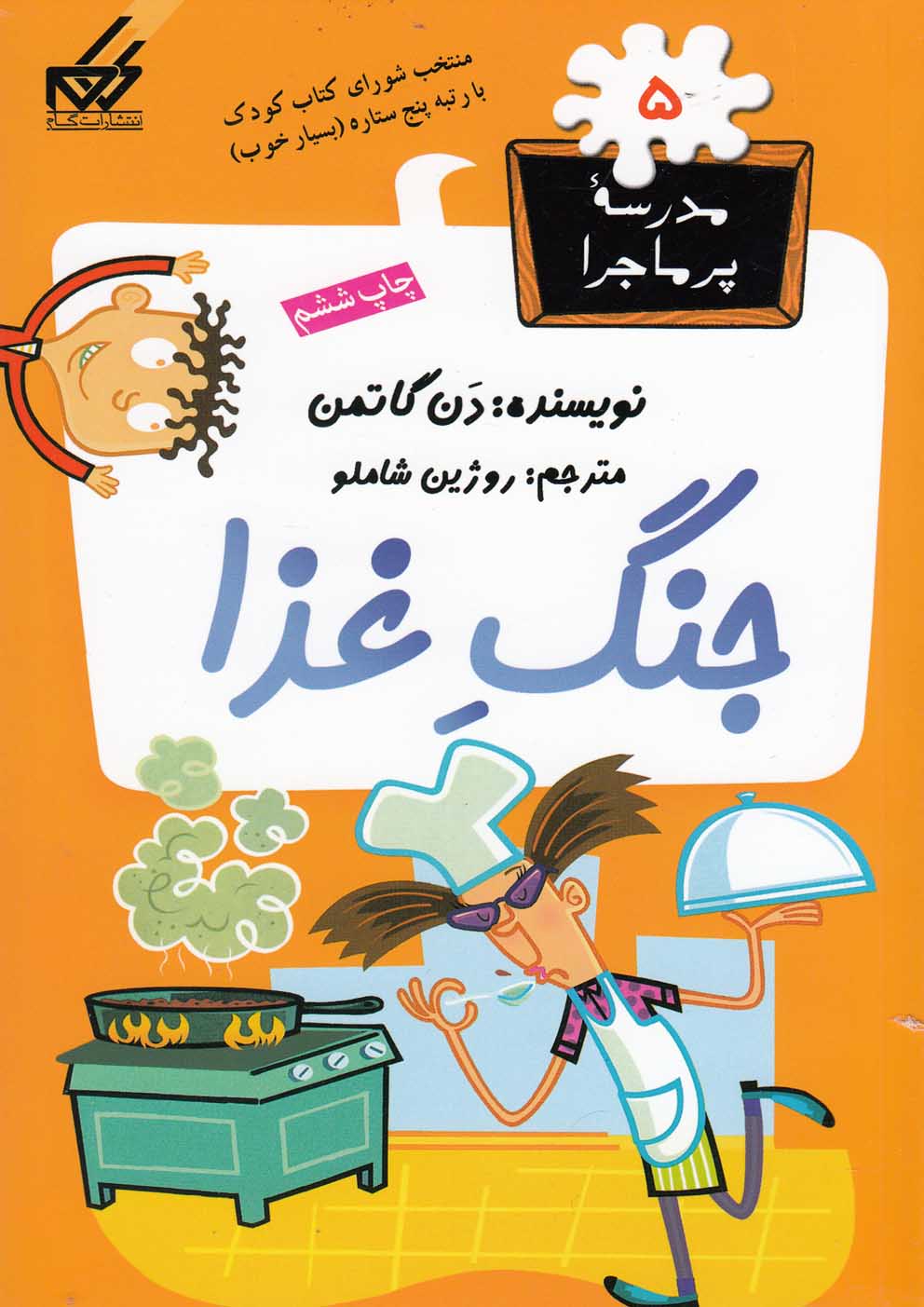 پایانه - جنگ غذا