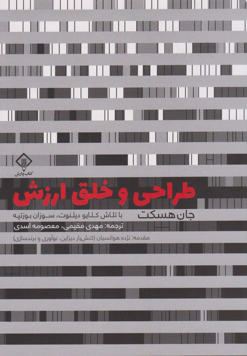 پایانه - طراحی و خلق ارزش