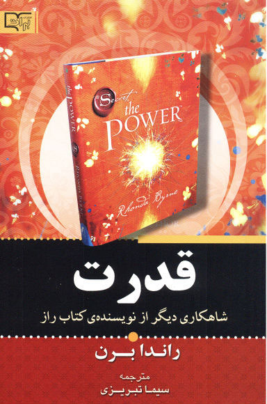 پایانه - قدرت