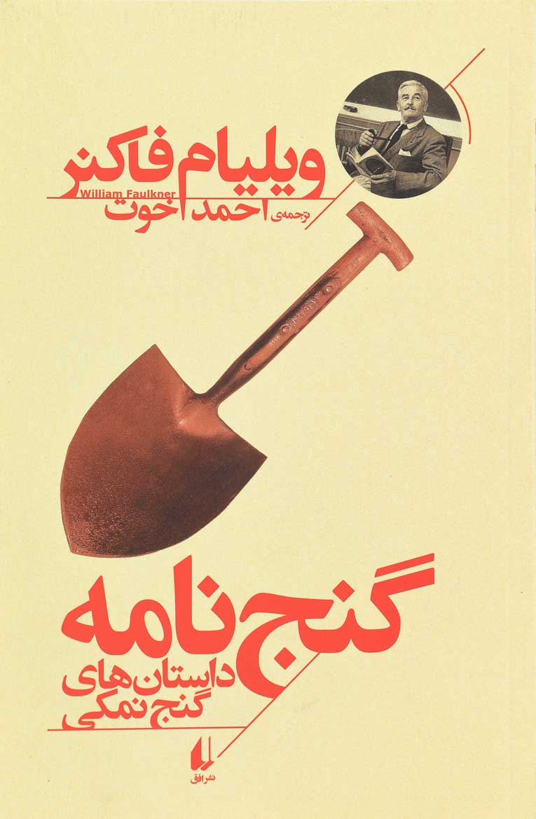 پایانه - گنج نامه