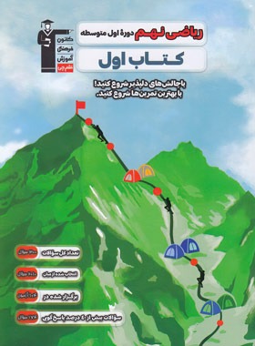 پایانه - اول ریاضی نهم