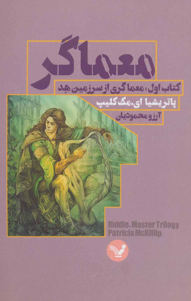 پایانه - معماگر-اول