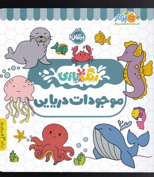 پایانه - موجودات دریایی