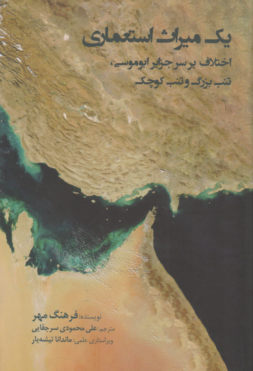 پایانه - یک میراث استعماری