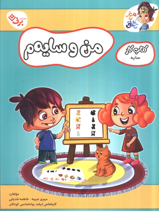 پایانه - من و سایه م