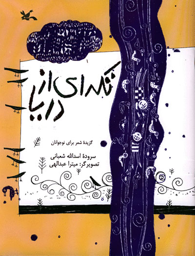 پایانه - تکه ای از دریا