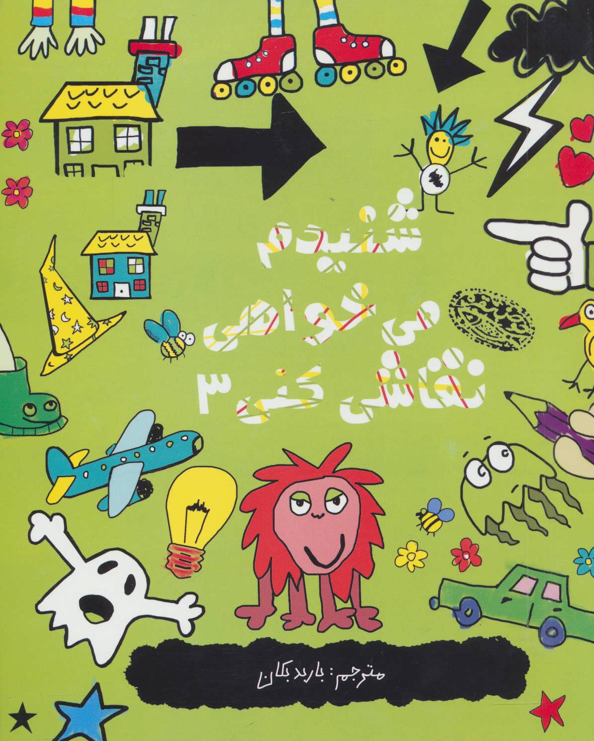 پایانه - شنیدم می خواهی نقاشی کنی 3