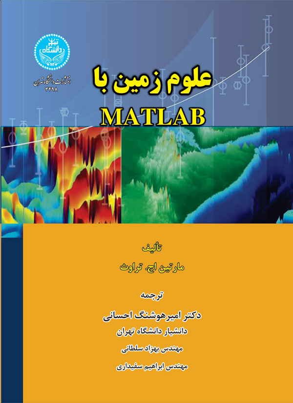 پایانه - علوم زمین با MATLAB