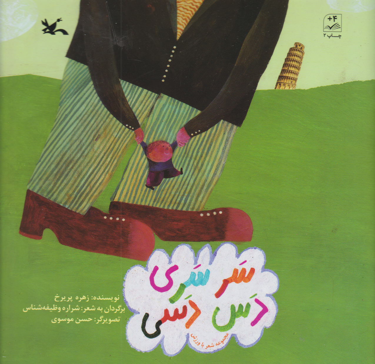 پایانه - سرسری دس دسی