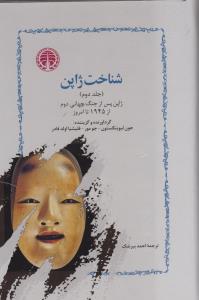 پایانه - شناخت ژاپن