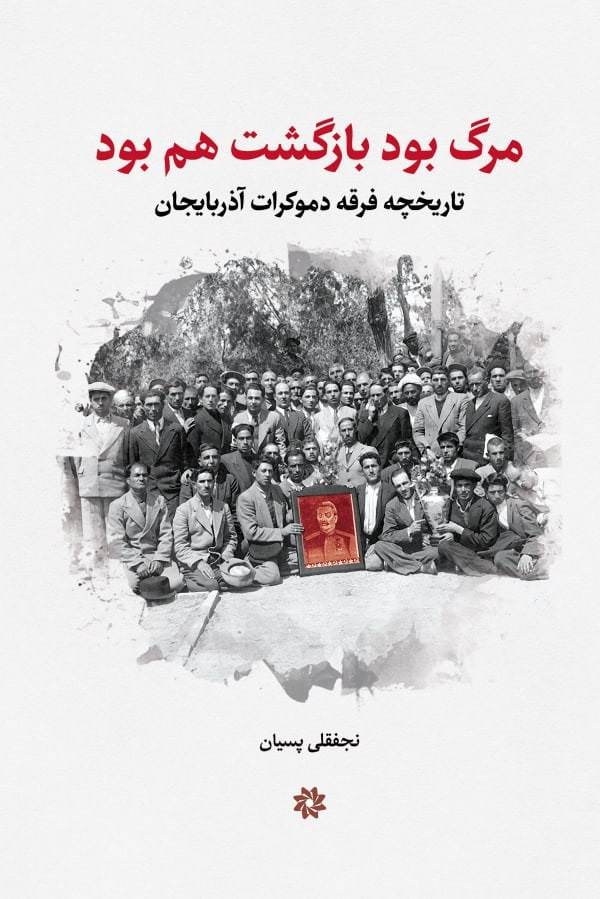 پایانه - مرگ بود بازگشت هم بود